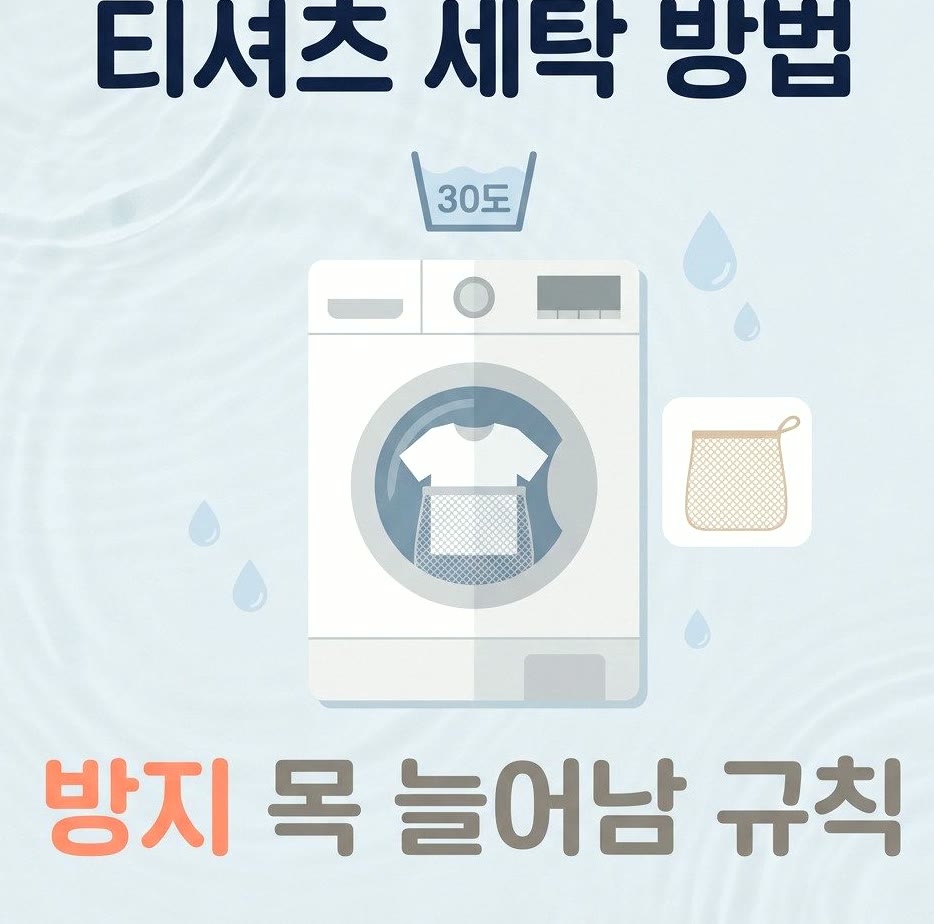 겉면 마찰을 줄이기 위해 뒤집어 둔 검은 티